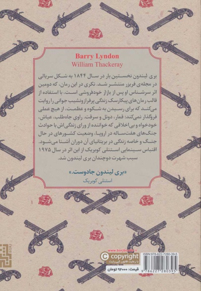 بری لیندون